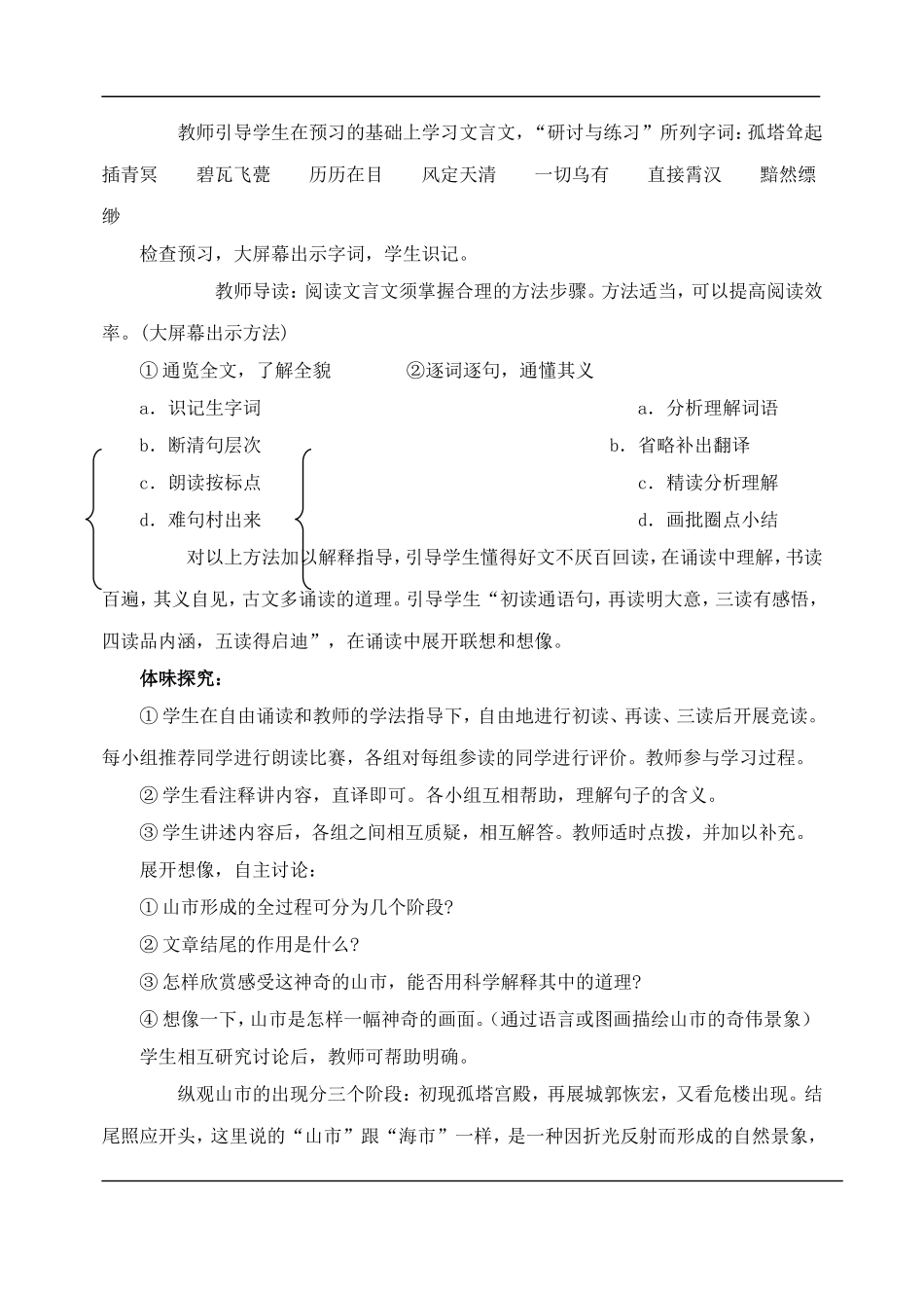 七年级语文下册-20山市-教案人教版_第2页