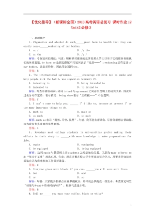 【优化指导】(全国通用)2013高考英语总复习-课时作业12-新人教版