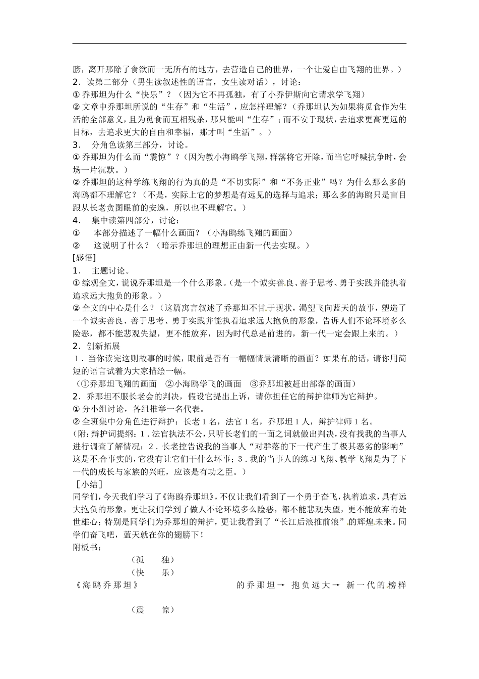 七年级语文上册第一单元3《海鸥乔那坦》教案鄂教版_第2页