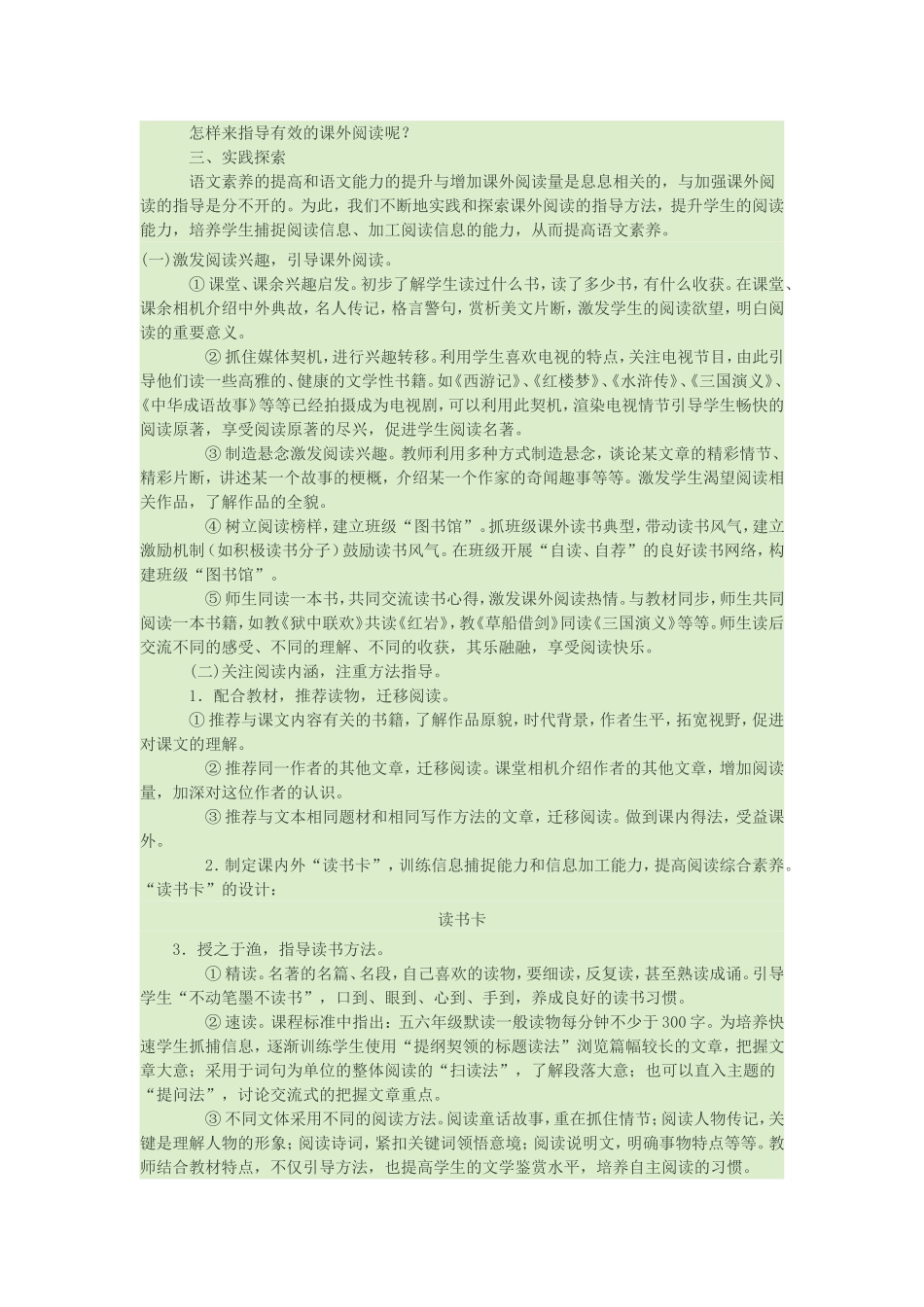 小学语文课外阅读能力培养_第2页