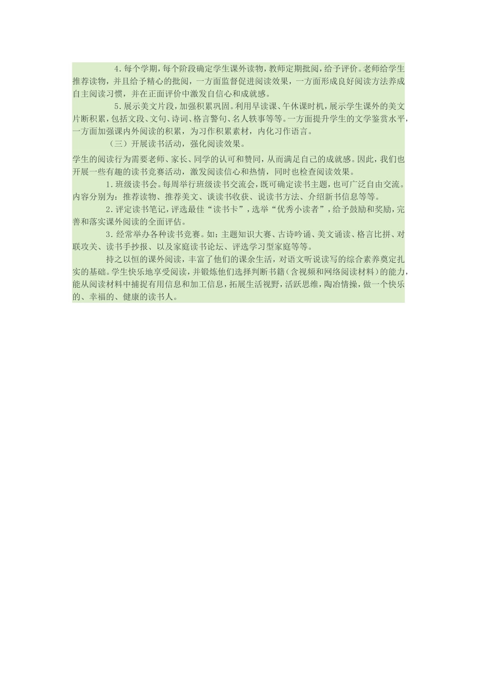 小学语文课外阅读能力培养_第3页