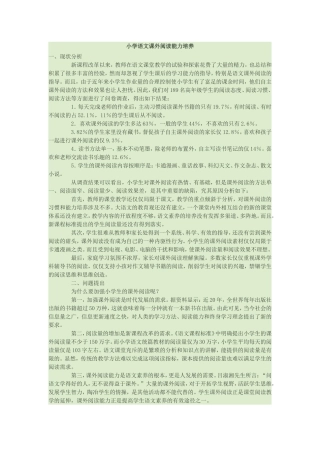 小学语文课外阅读能力培养