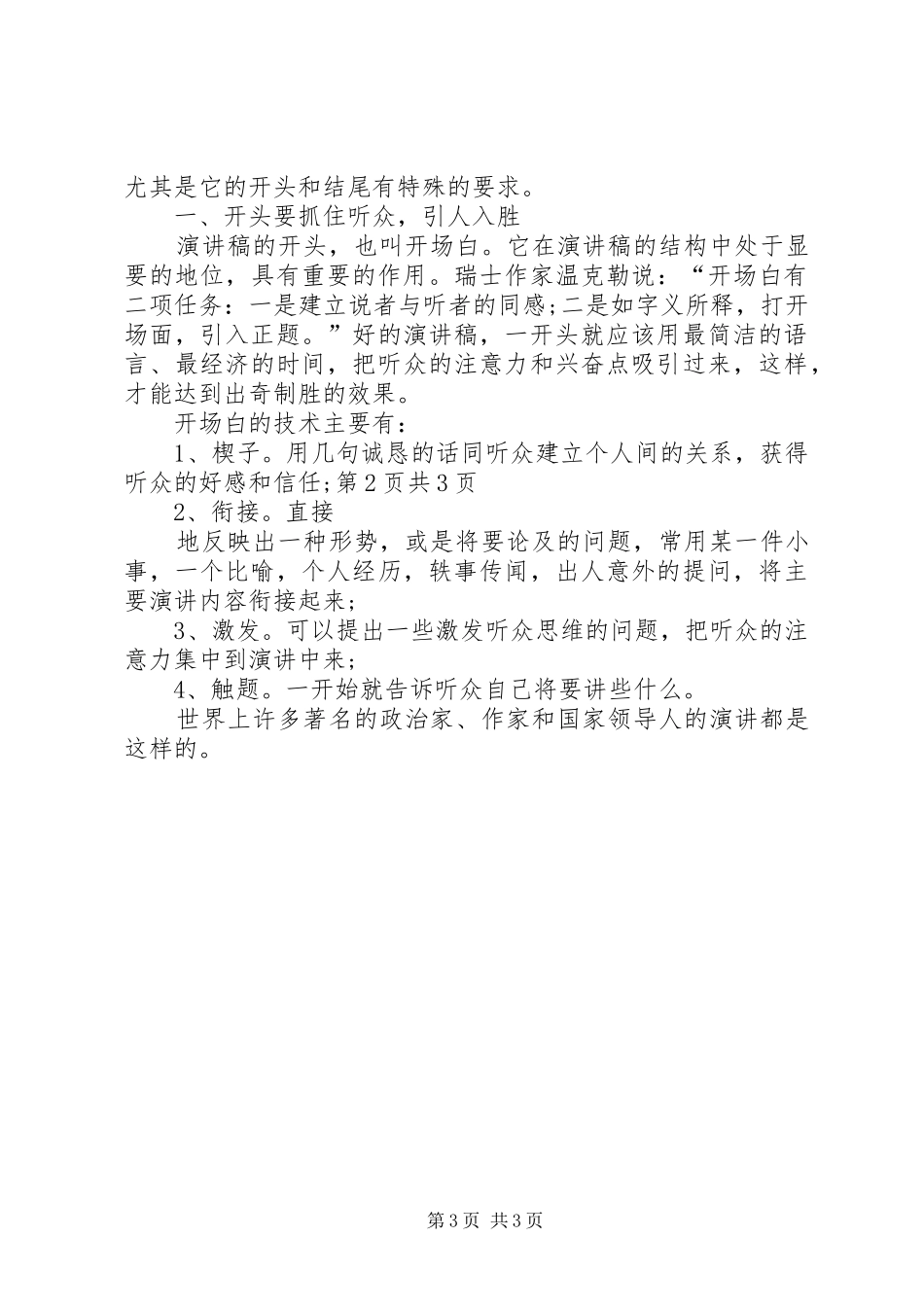 演讲致辞写作格式和要求与演讲致辞写作格式的四大注意点_第3页