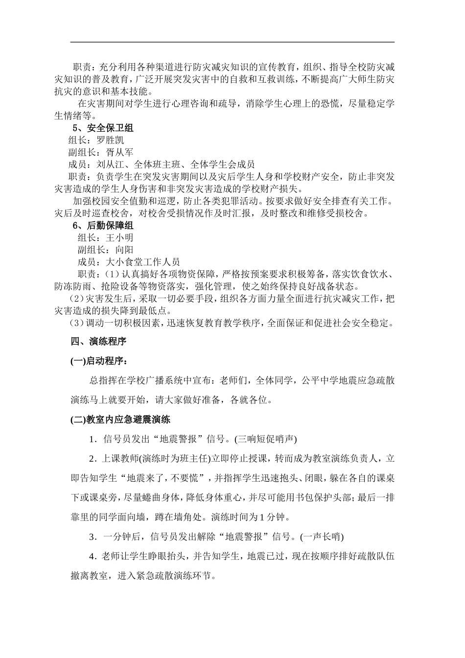 公平中学地震应急演练方案_第2页