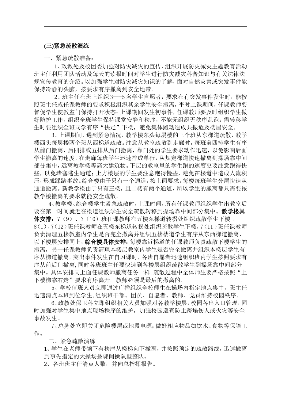 公平中学地震应急演练方案_第3页