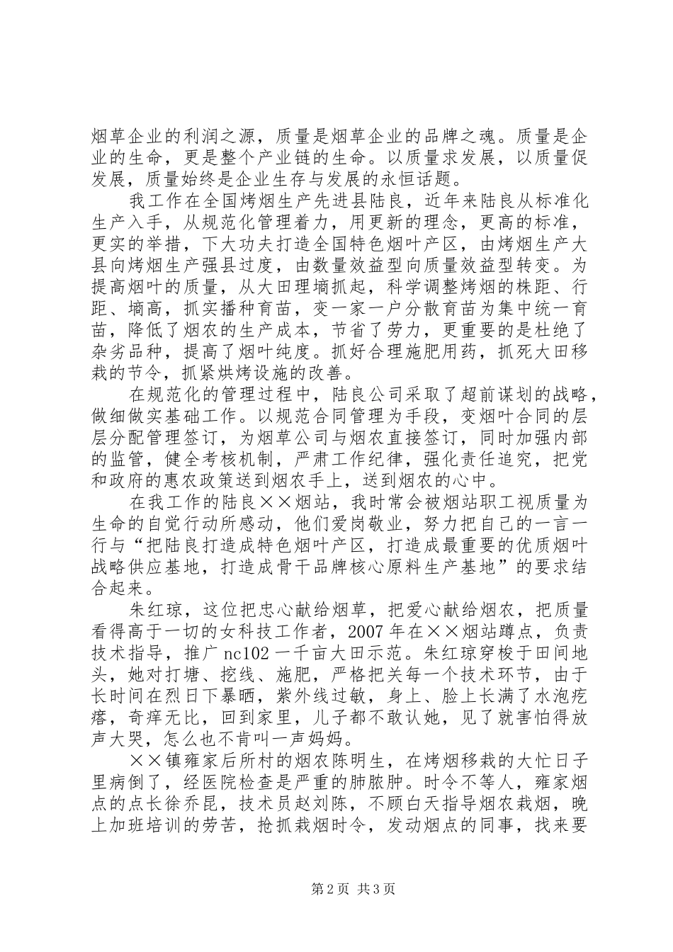 青年职工爱岗敬业演讲稿范文_第2页