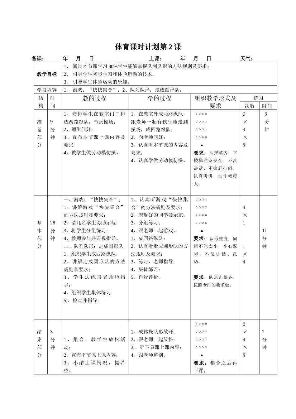 体育课时计划第2课_第1页