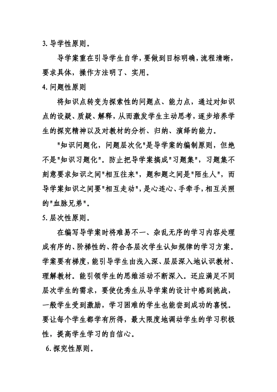 小学数学导学案怎样设计_第2页