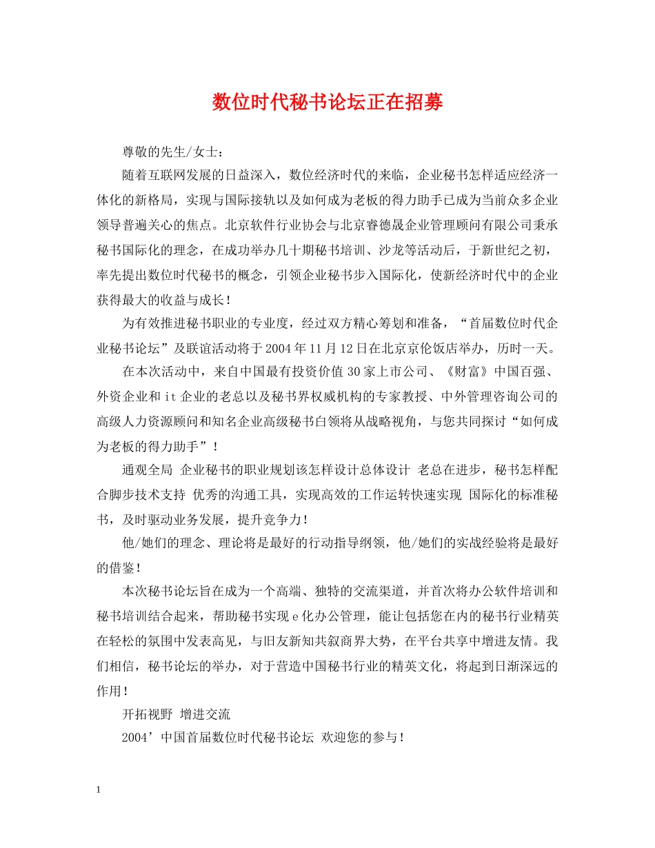 数位时代秘书论坛正在招募 _第1页