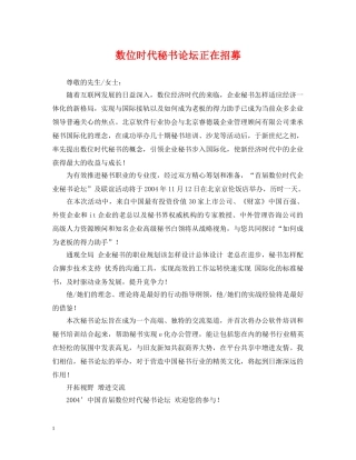 数位时代秘书论坛正在招募 