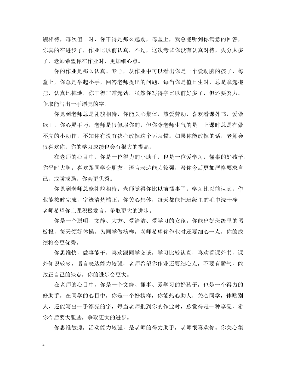 小学一年级期末评语(简短) _第2页