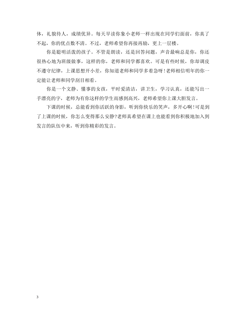 小学一年级期末评语(简短) _第3页