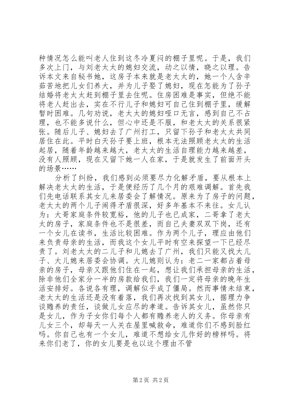 人民调解致辞演讲稿_第2页