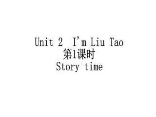 译林三上第二单元第1课时stoyytime