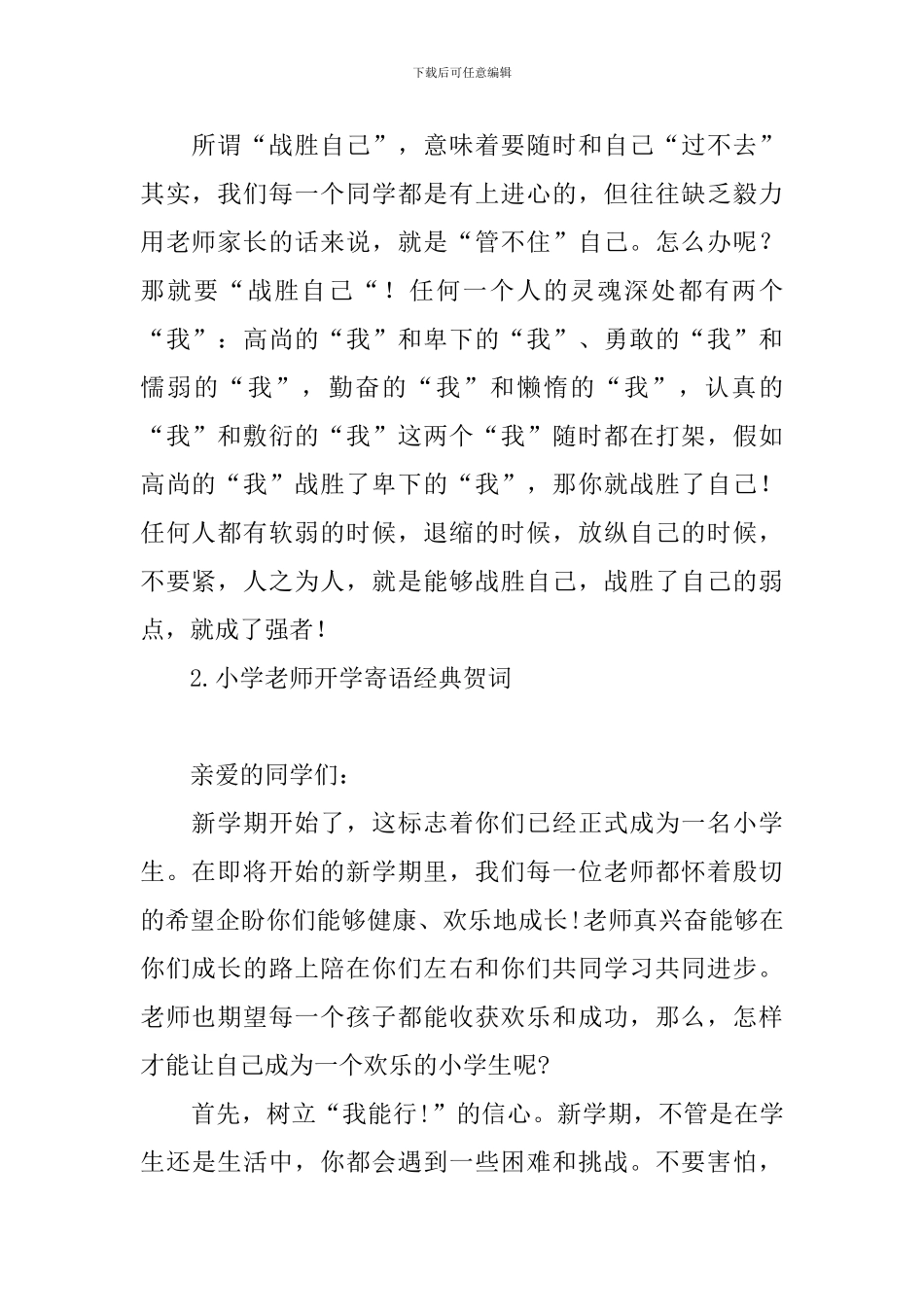 小学老师开学寄语经典贺词_第2页