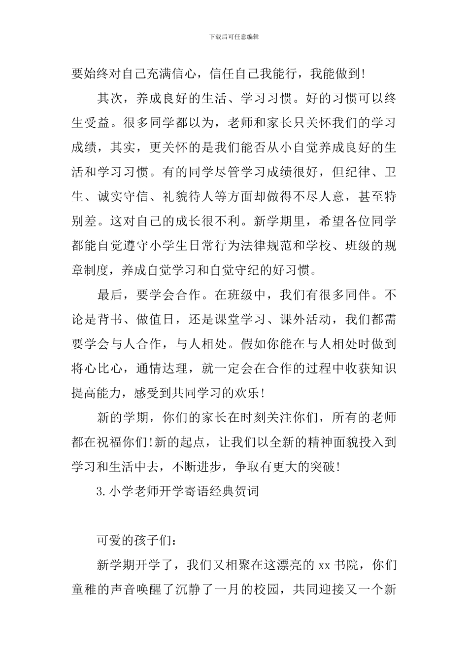 小学老师开学寄语经典贺词_第3页