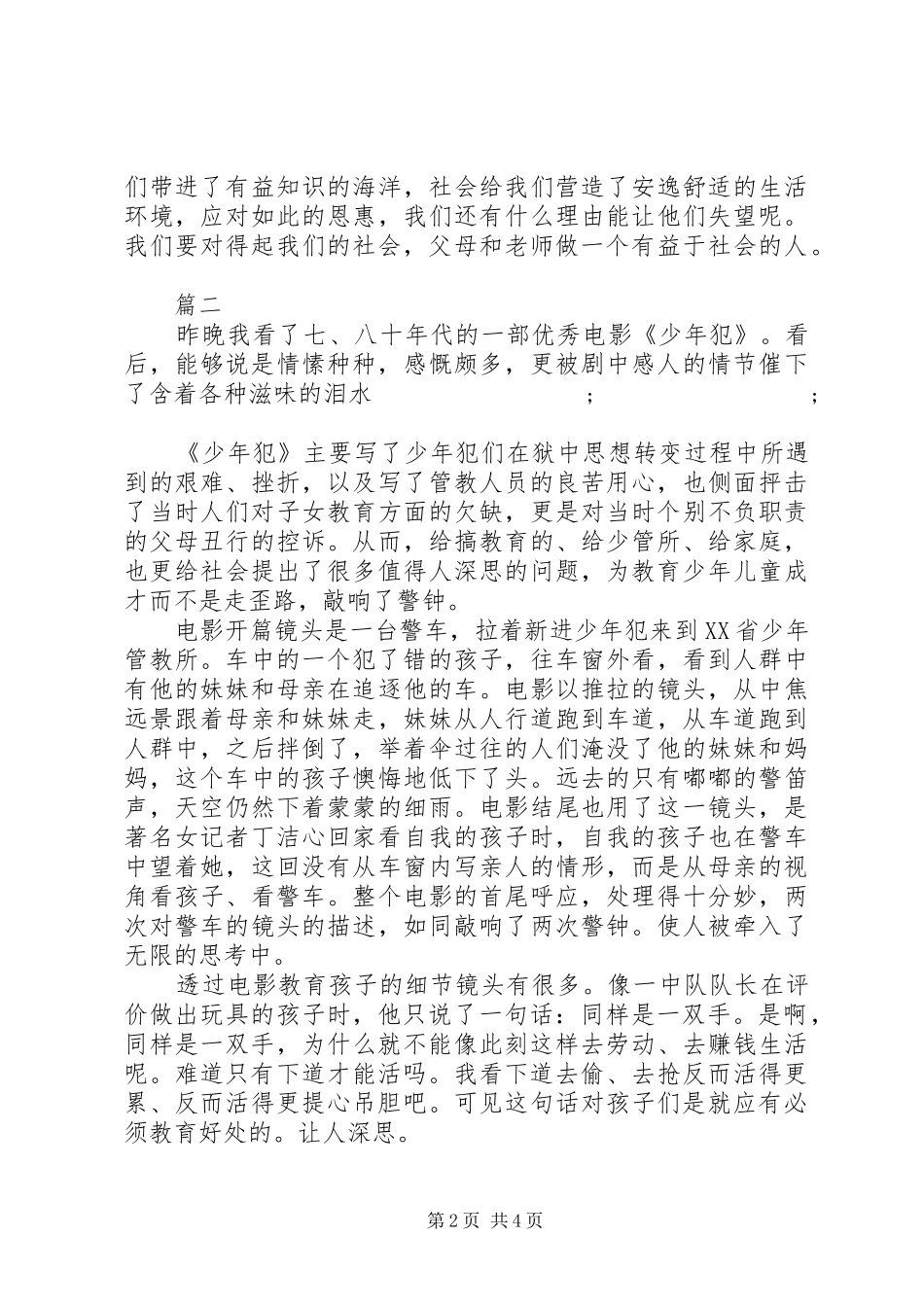少年犯观后演讲2篇_第2页