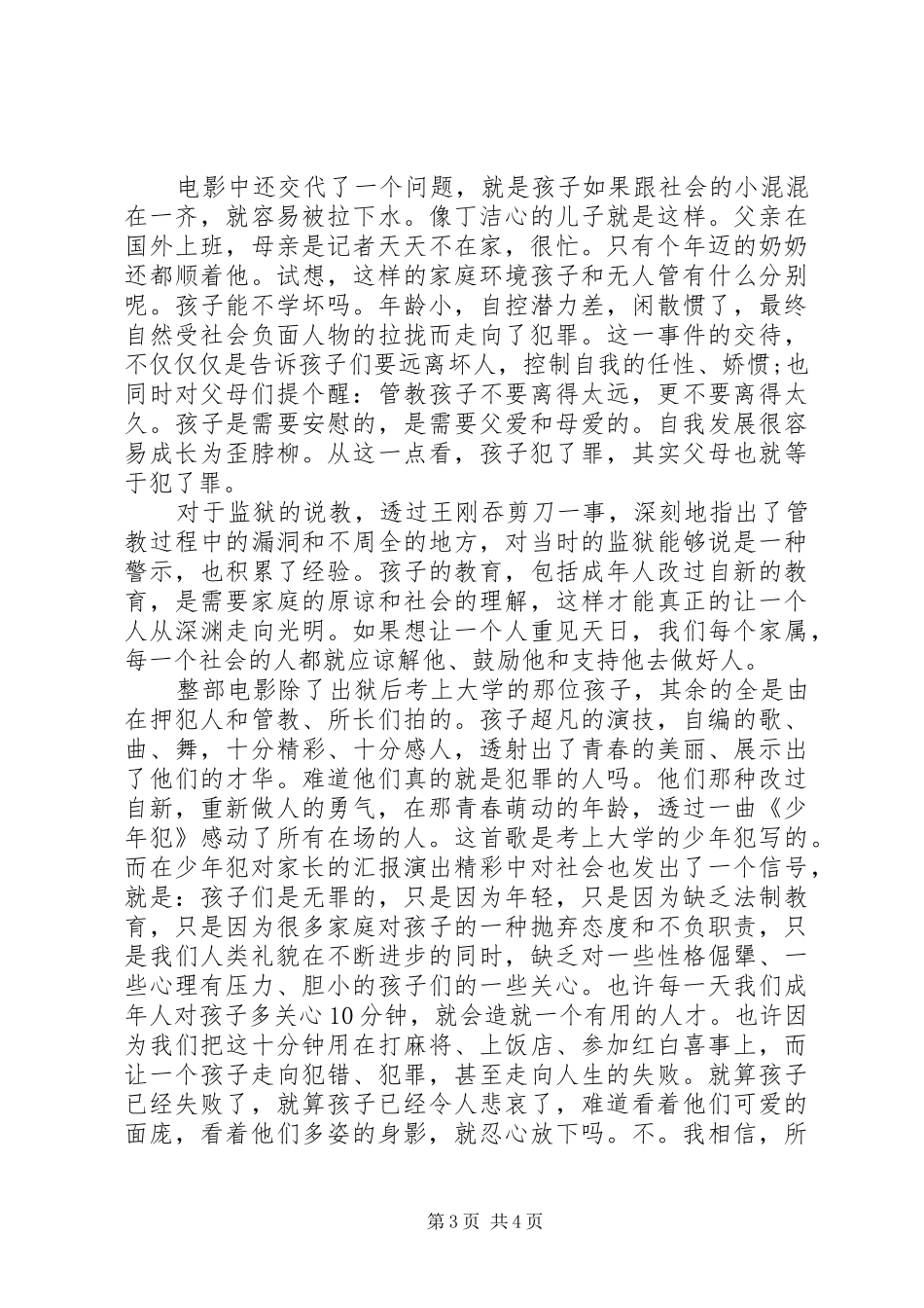 少年犯观后演讲2篇_第3页