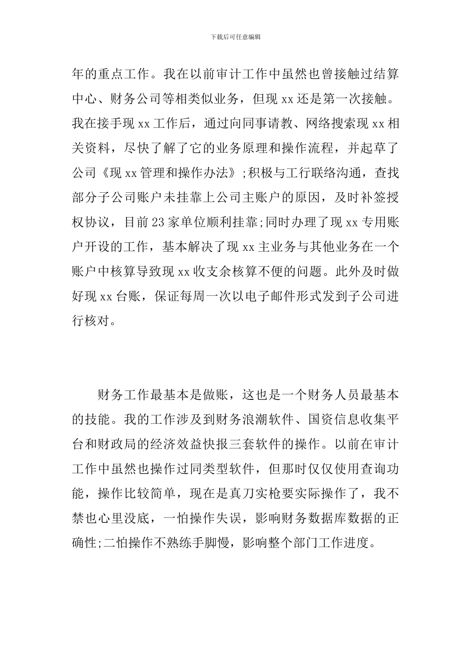 2024年新员工转正工作总结范文_第2页
