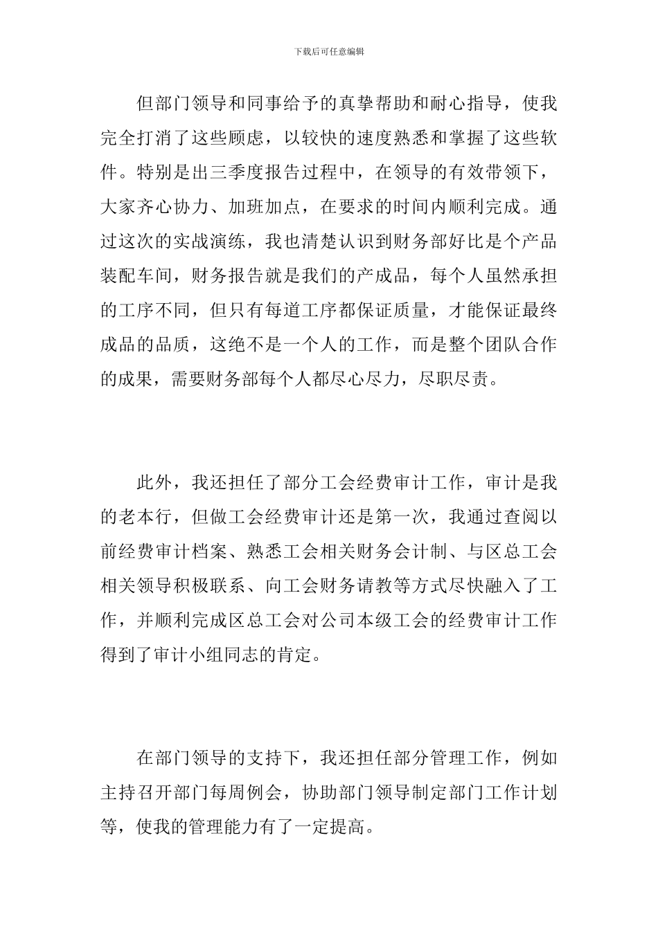 2024年新员工转正工作总结范文_第3页