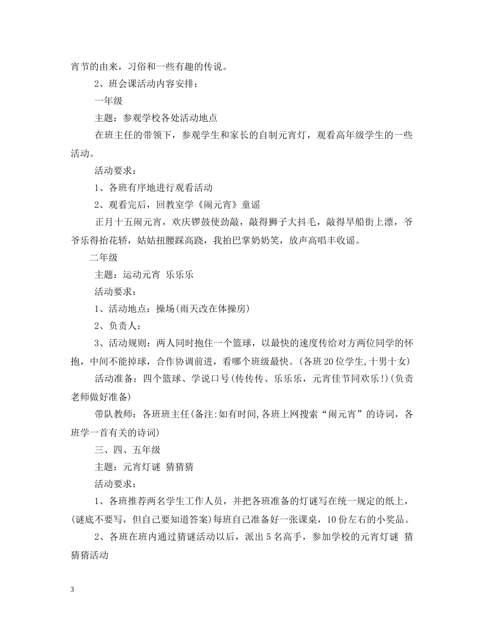 小学元宵节活动方案3篇 _第3页