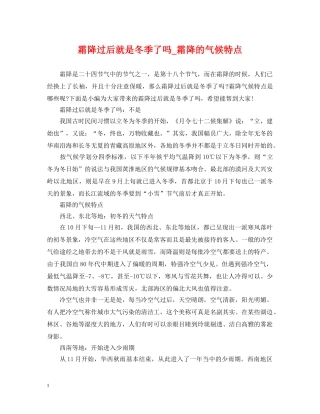 霜降过后就是冬季了吗_霜降的气候特点 
