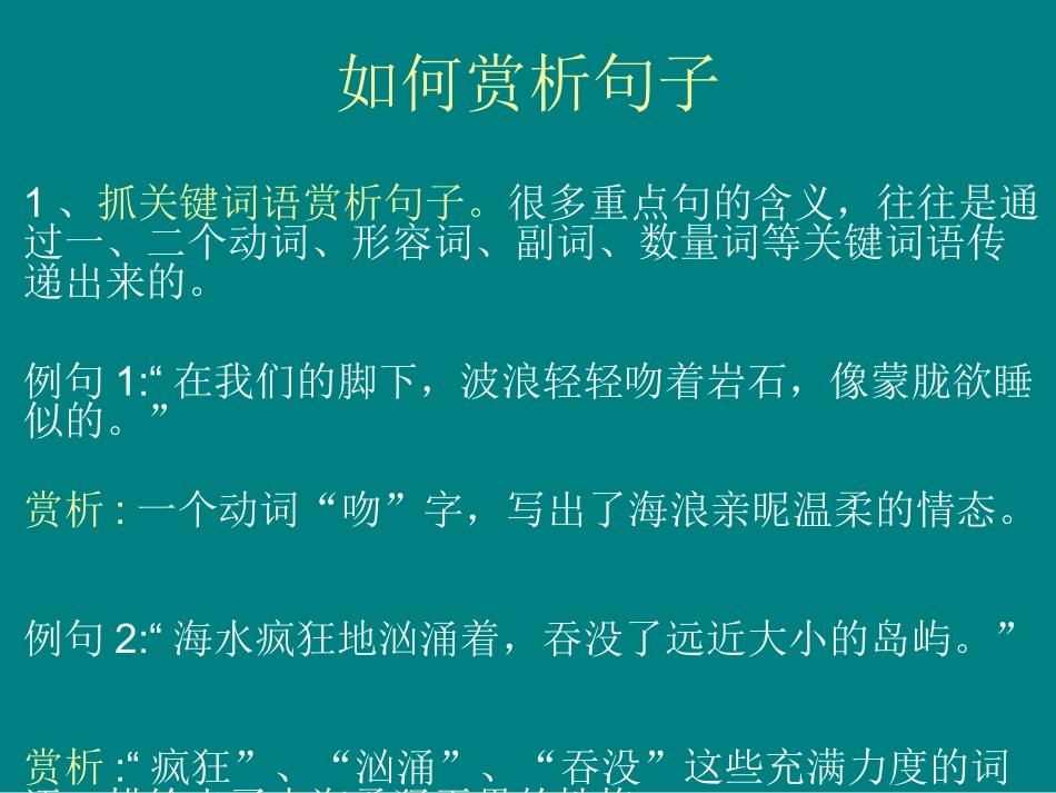 如何赏析句子_第1页