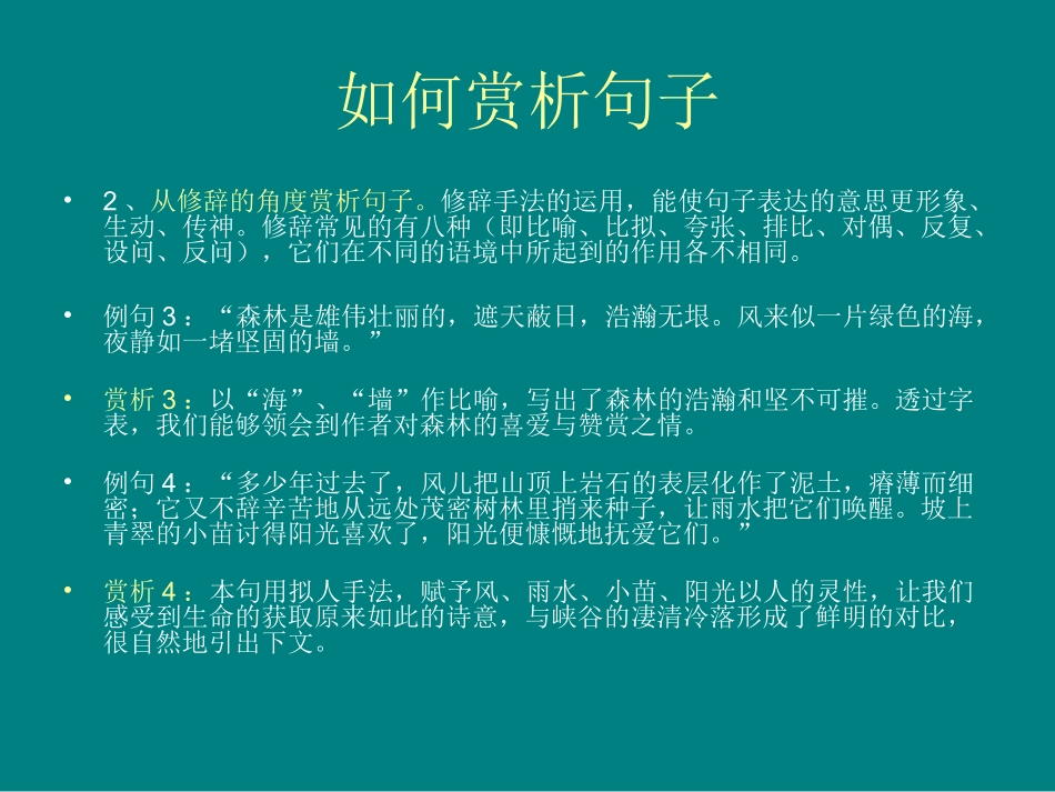 如何赏析句子_第2页