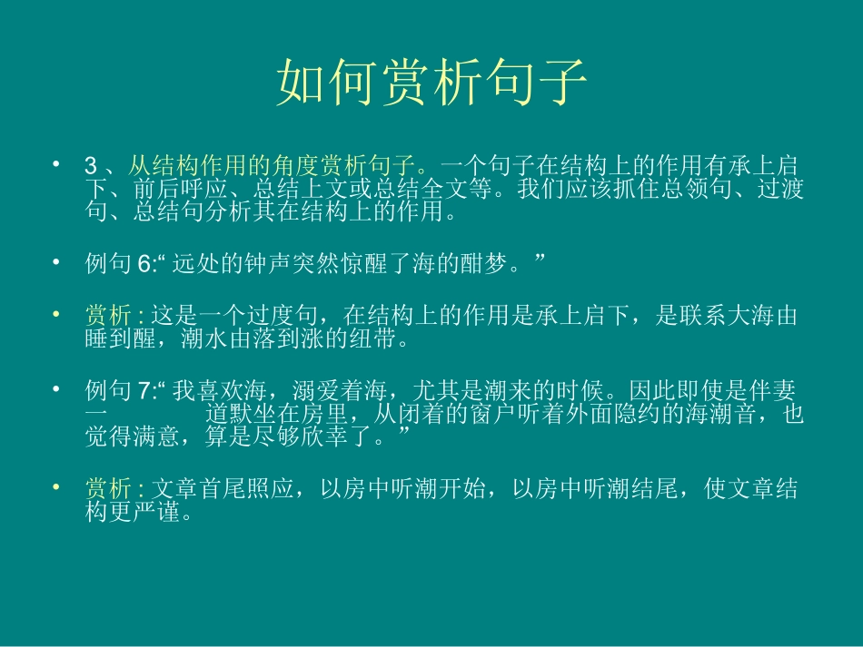 如何赏析句子_第3页