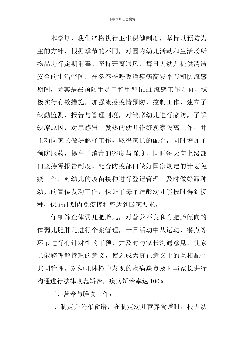 幼儿园保教主任述职报告范文_第2页