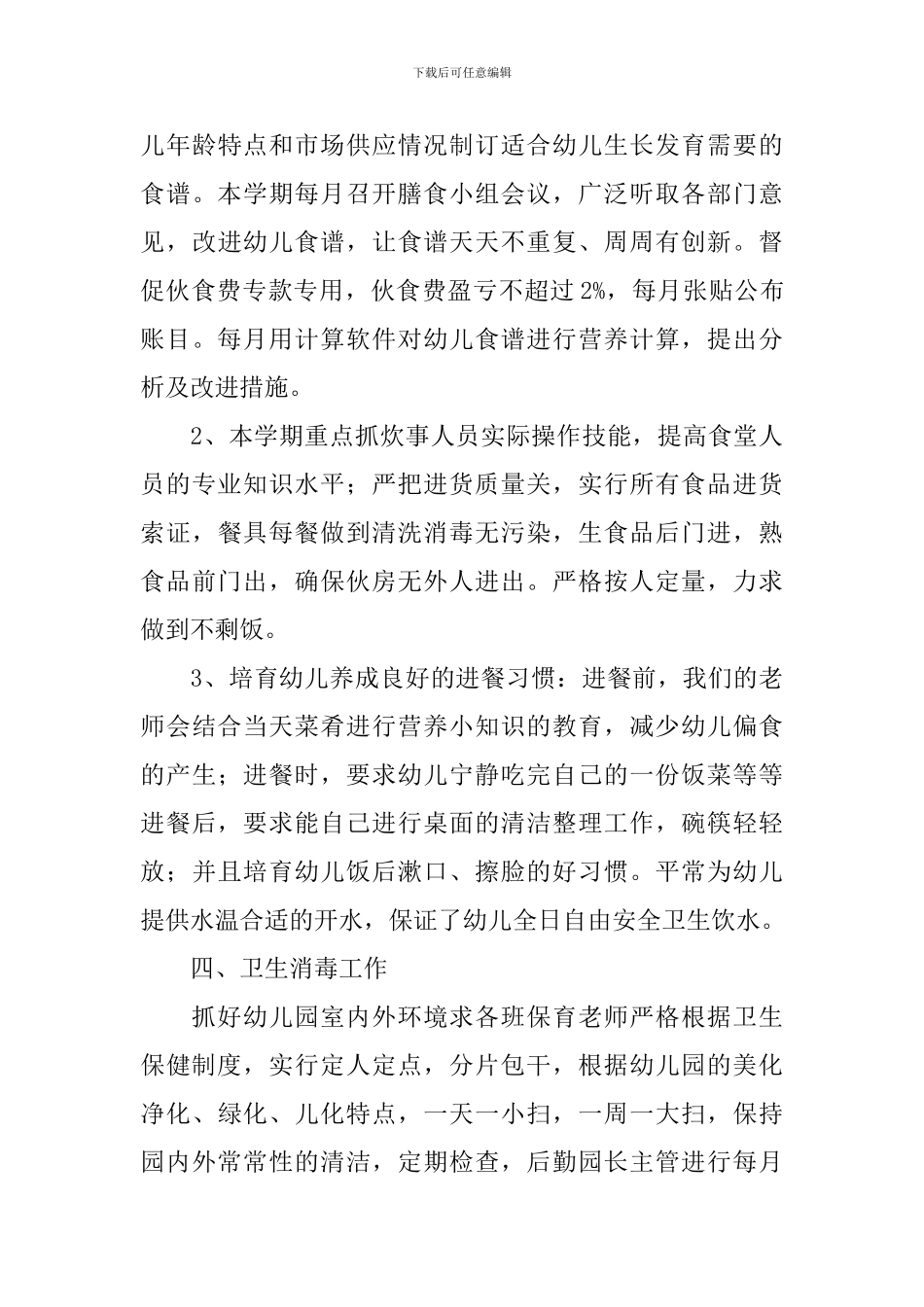 幼儿园保教主任述职报告范文_第3页