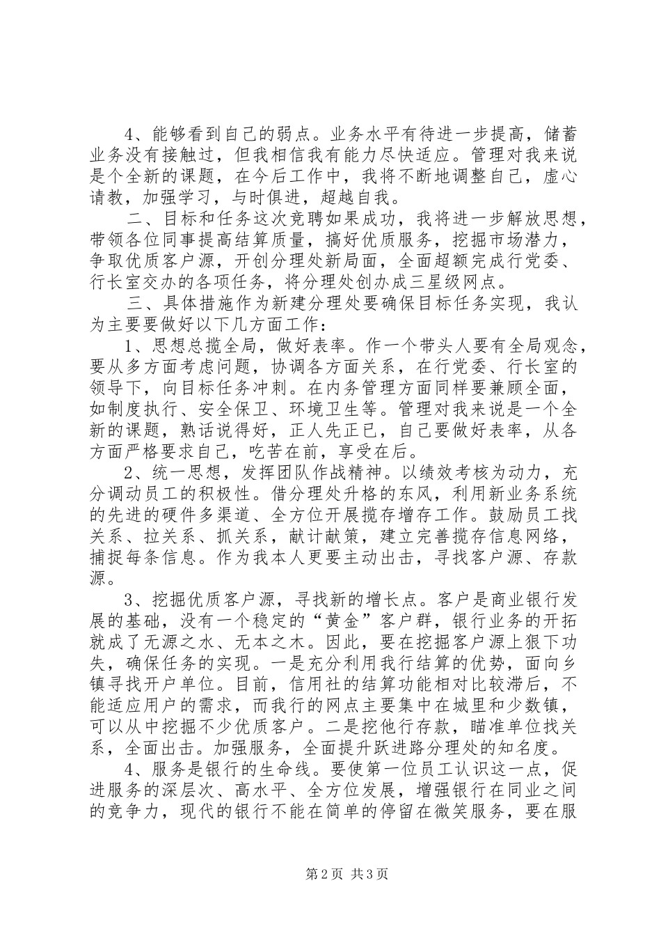 银行竞聘上岗演讲致辞_第2页