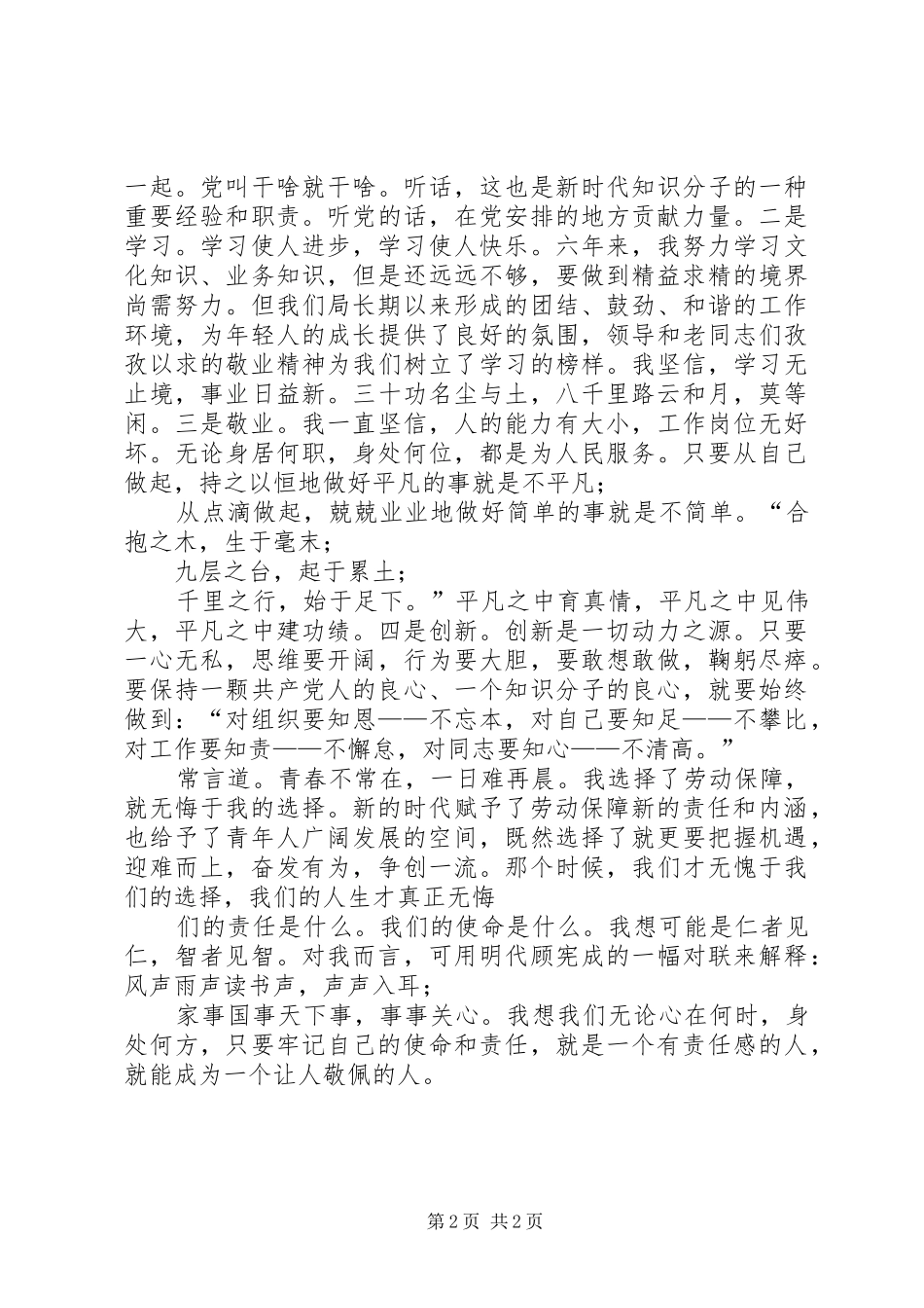 劳动保障局演讲_第2页