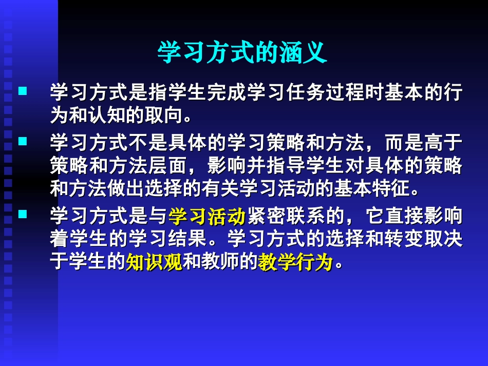 学习方式的转变与高中化学新课程教学_第3页