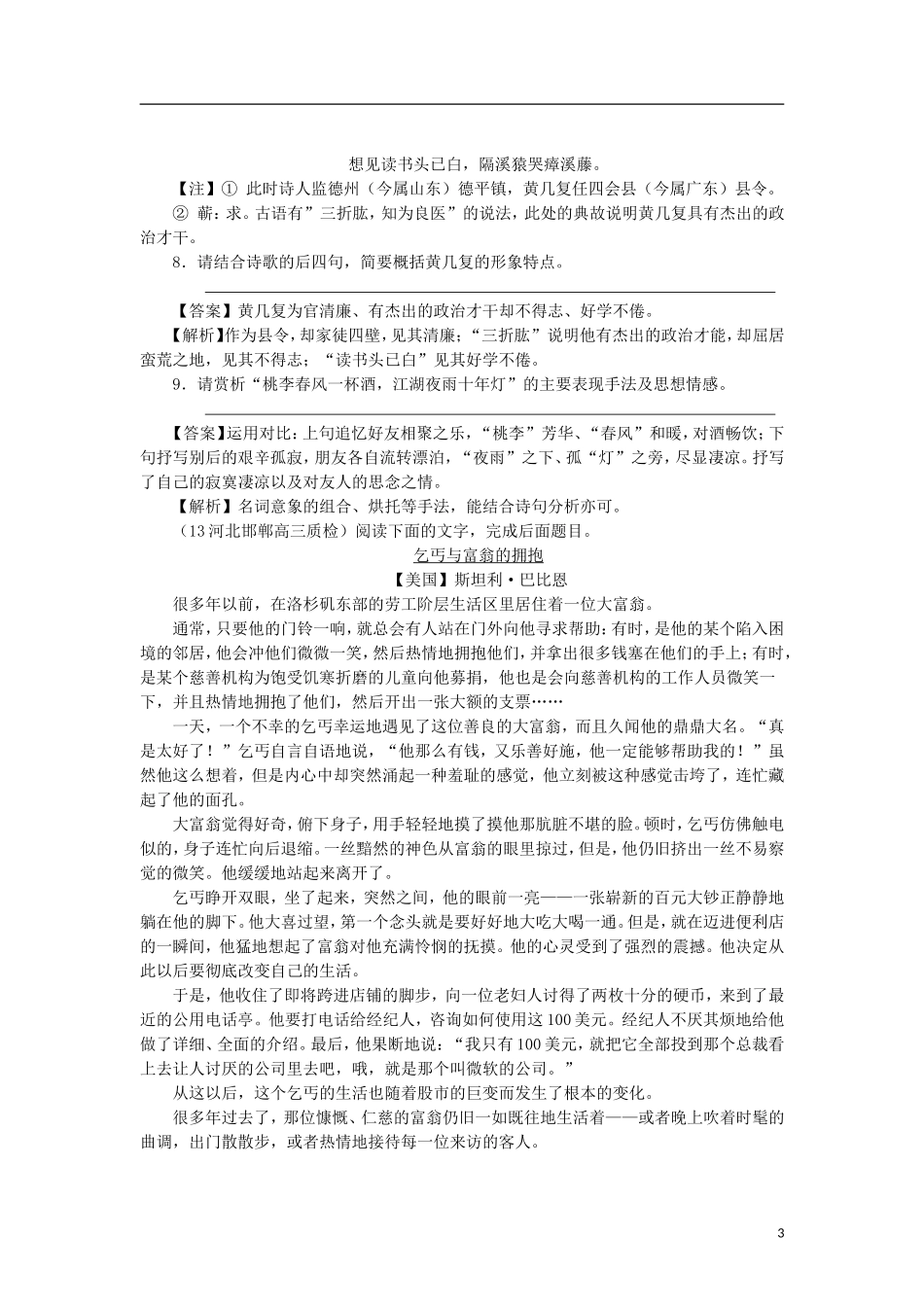 【三人行】高三语文寒假抓分系列训练-第四周1(教师版)_第3页