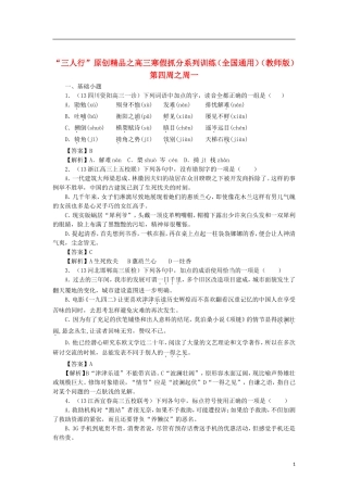 【三人行】高三语文寒假抓分系列训练-第四周1(教师版)