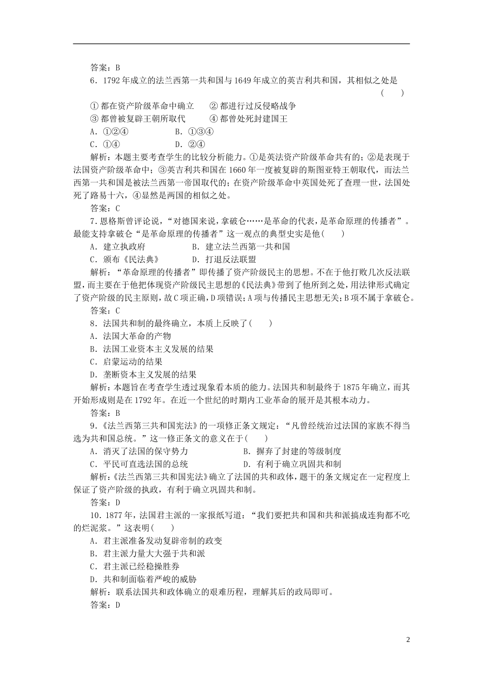 【三维设计】2013高中历史-专题三-民主力量与专制势力的较量-阶段质量检测课下作业-人民版选修2_第2页