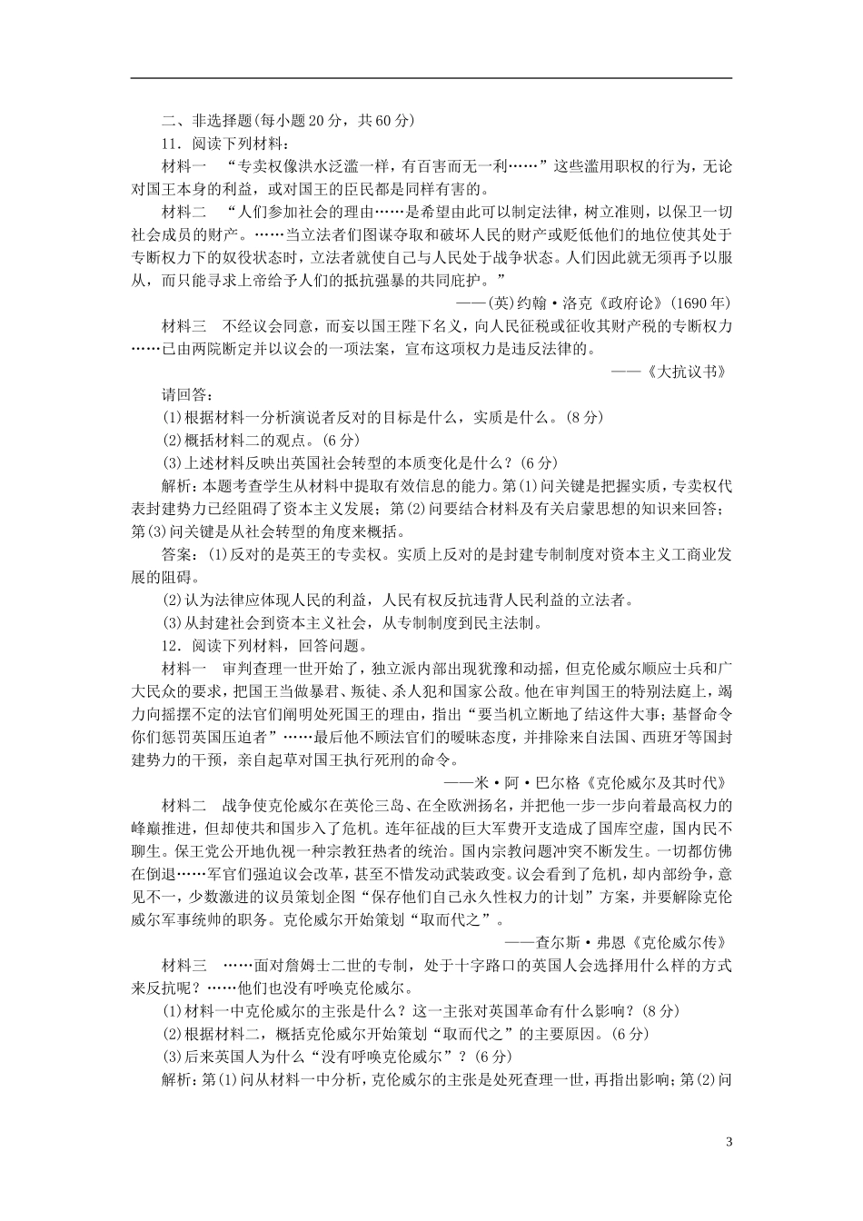 【三维设计】2013高中历史-专题三-民主力量与专制势力的较量-阶段质量检测课下作业-人民版选修2_第3页
