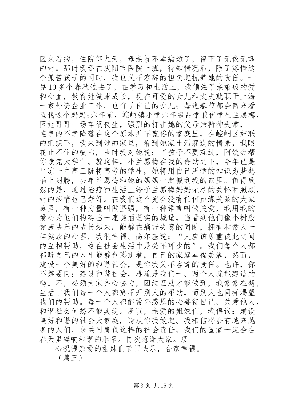 篇一：三八妇女节演讲稿范文大全_第3页