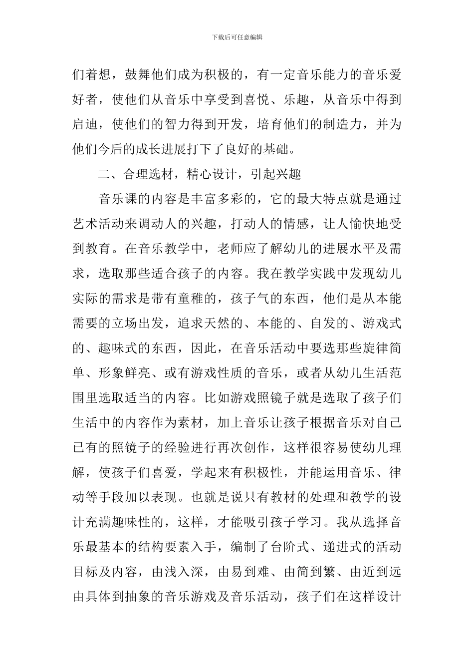 音乐教学年终的工作总结范文_第2页