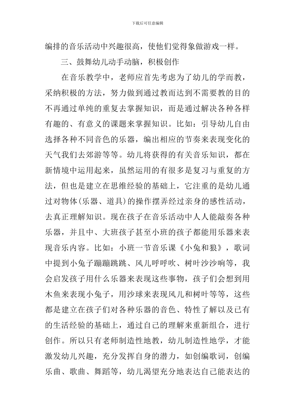音乐教学年终的工作总结范文_第3页