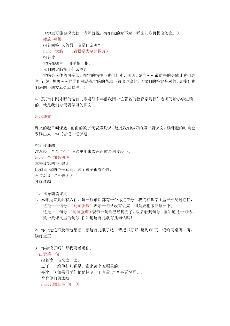 人有两个宝教案1_第2页