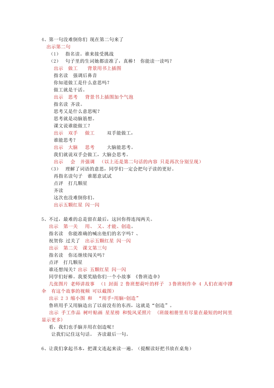 人有两个宝教案1_第3页