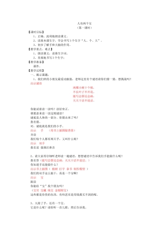 人有两个宝教案1