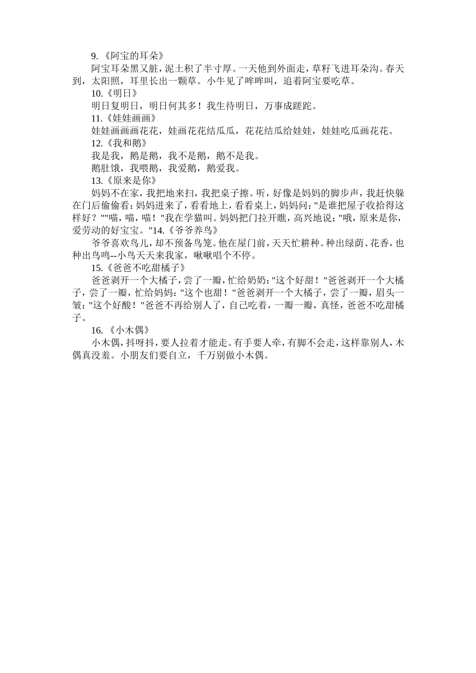 幼儿园大班儿歌大全_第2页