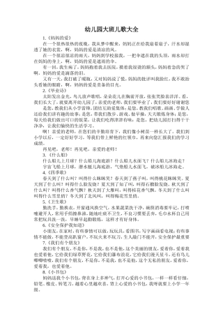 幼儿园大班儿歌大全
