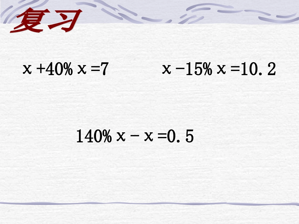 复杂分数应用题_第2页
