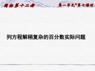 复杂分数应用题