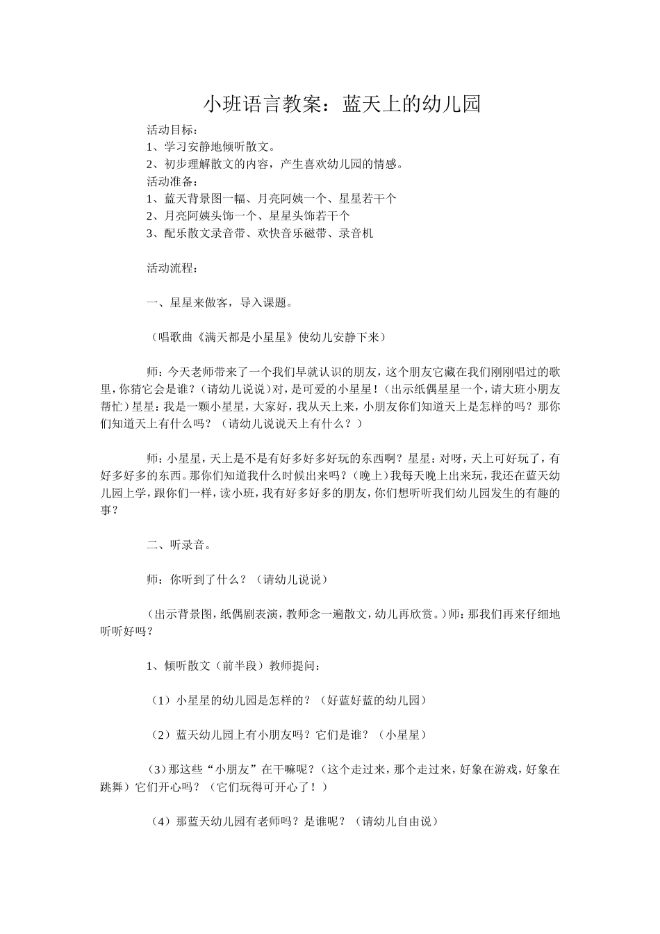 小班语言教案3_第1页