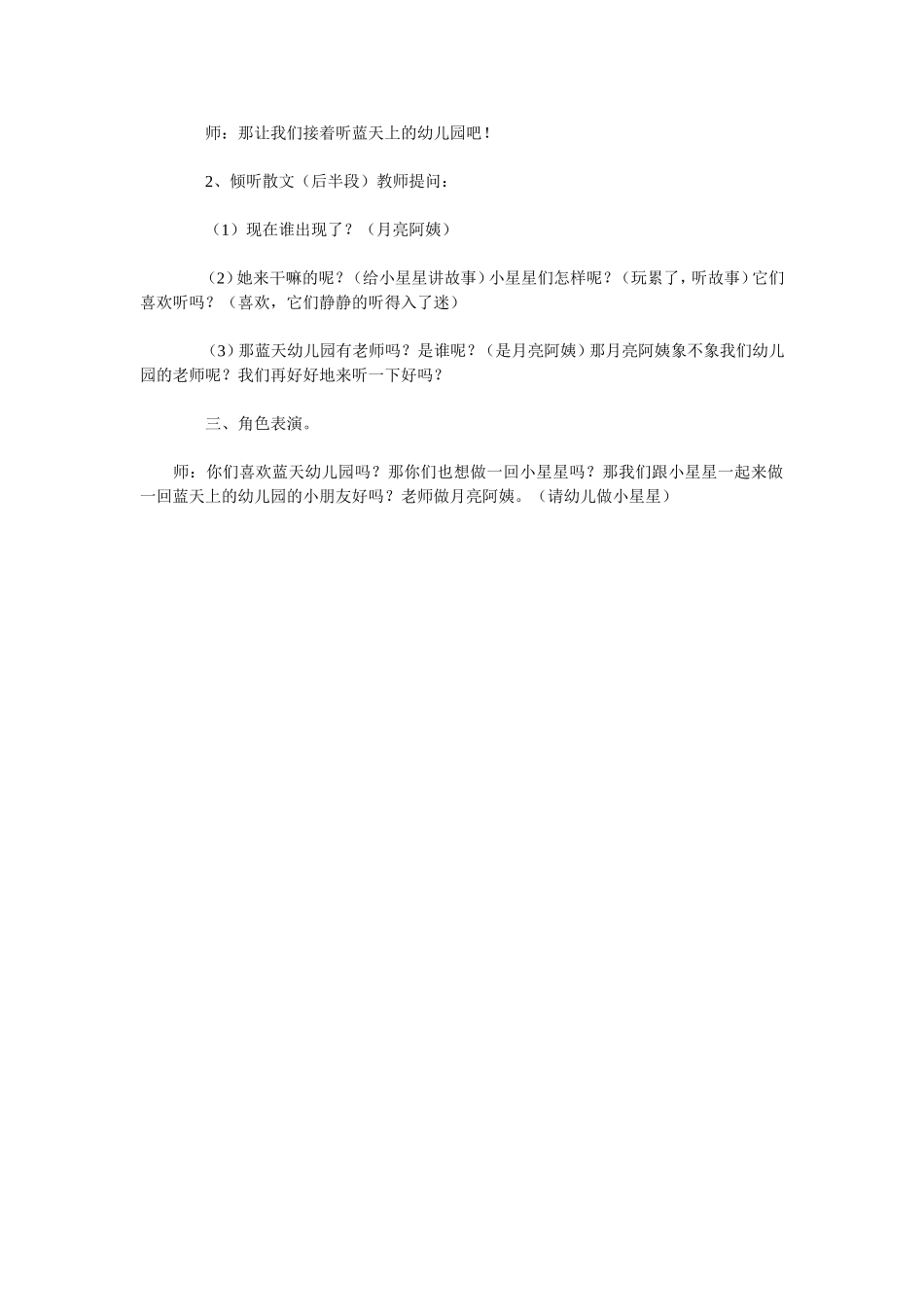 小班语言教案3_第2页